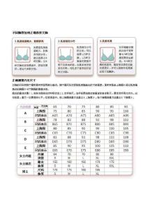 内衣测量尺寸