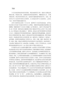 中小企業(yè)對(duì)外貿(mào)易存在的問題與對(duì)策