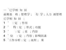 工作分析實務課程1