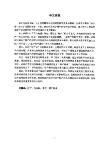 秦漢簡牘所見財產法研究