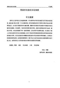 簡牘所見秦漢訴訟制度