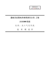 灰库、灰斗气化风机技术规范