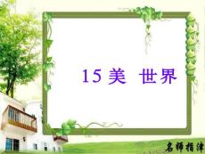 【人教版英语】2014名师指津 必修3 课件 Unit5