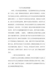 讓歷史課充滿情趣