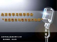 發(fā)揮信息技術(shù)優(yōu)勢  培養(yǎng)學(xué)生審美情趣——《水墨情緣》說課