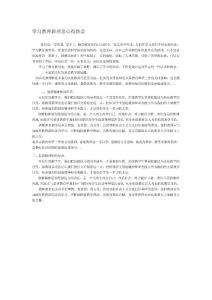 学习教育新理念心得体会