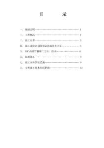 桩基施工组织设计12-18