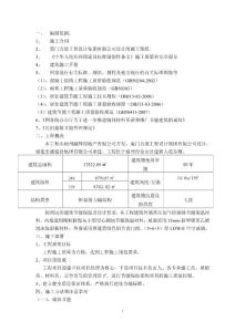 节能施工方案