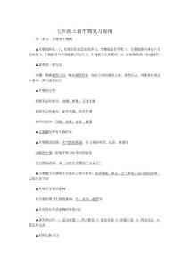 七年级上册生物复习提纲