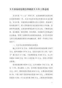 农村信用社年度工作总结