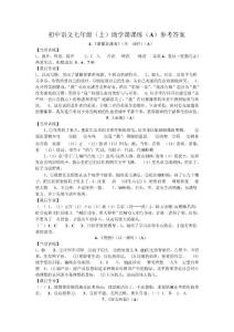 七年級(jí)上__課課練A答案