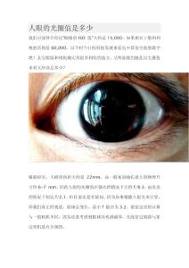 人眼的光圈值是多少
