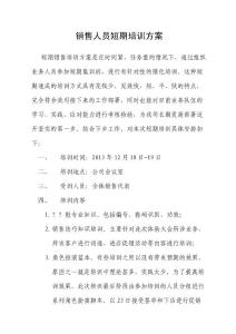 短期培训方案