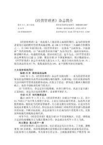《经营管理者》杂志简介！