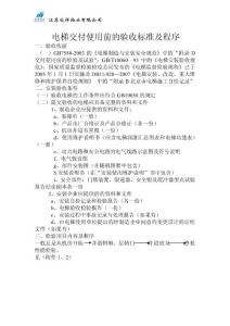 電梯交付使用前的驗收標準及程序