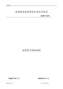 電梯型號編制規則