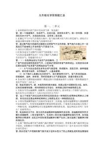 九年级化学简答题