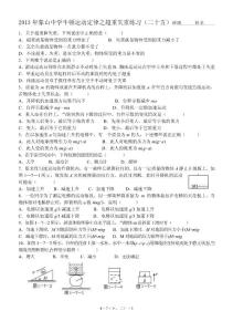 2013年象山中學(xué)牛頓運(yùn)動(dòng)定律之超重失重練習(xí)（二十五）學(xué)生版