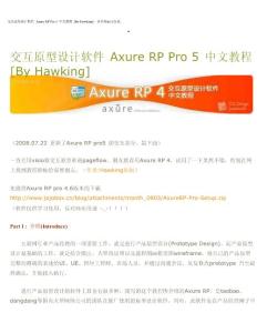 Axure RP Pro 5 中文教程