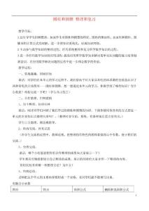 六年级数学下册 圆柱和圆锥 整理和复习教案 青岛版