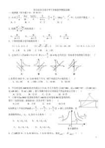 哈爾濱市文苑中學八年級數學模擬試題