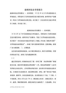 赴韩国农业考察报告 （最新）