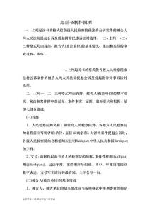 起诉书制作说明 （最新）