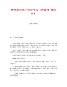 有效学习三十六计之七（背古诗 趣味化）
