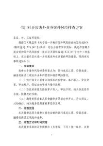 信用社排查方案