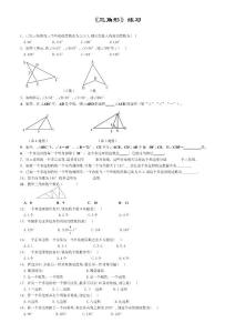 2013年新人教版數學八年級上冊第十一章三角形單元試卷及答案