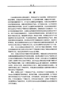 基于Flexsim的某电动车装配车间物流建模仿真与应用研究