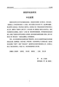 徐復祚戲曲研究