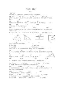 2013年新人教版数学八年级上册第十一章三角形单元试卷及答案2