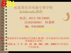 張家港solidworks培訓資料 三維造型設計培訓的領導者