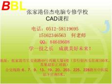 張家港CAD培訓機構 實踐教學法