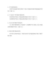 噪声和振动最高不得超过的限值
