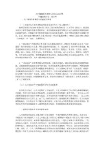 張丹峰：人口城鎮化率測度與應用方法研究