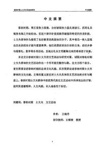 春秋時期士大夫文藝活動研究