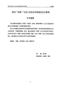 梁代“四蕭”與文人關系及對梁朝文學之影響