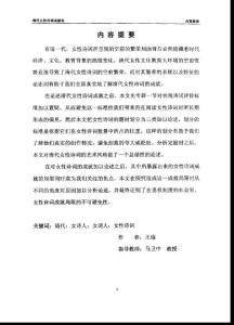 清代女性詩(shī)詞成就論