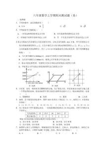 苏教版数学八年级上册期末试卷及答案