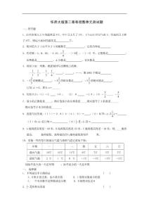 华教版数学七年级上册第2章有理数单元试卷及答案