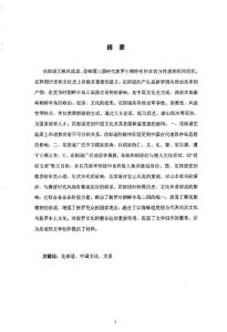 花郎道與中國文化