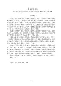 范云詩歌研究(1)