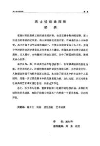 蔣士銓戲曲探析