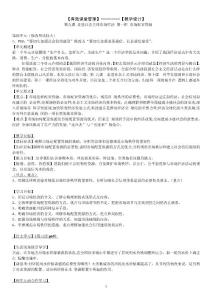 【有效課堂管理】【教學設(shè)計】第九課 走進社會主體市場經(jīng)濟 第一框 市場配置資源