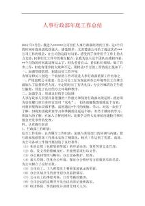 2013人事部年终总结