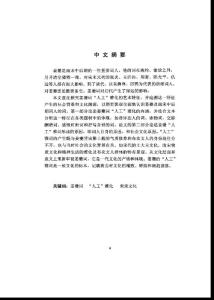 論姜夔詞的“人工”雅化