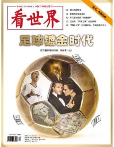 [整刊]《看世界》2013年12月16日