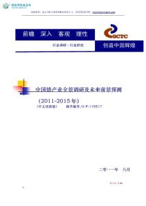 中國鋯產業全景調研及未來前景預測（2011-2015年）